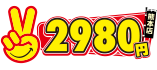 �F�{�ň��l�I�{����2980�~�����ŗV�ׂ邨�X�I �F�{2980�~
