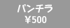 �p���`��