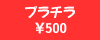 �u���`��