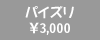 �p�C�Y��