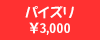 �p�C�Y��