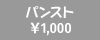 �p���X�g