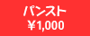 �p���X�g