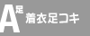 A.���ߑ��R�L�R�[�X