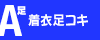 A.���ߑ��R�L�R�[�X