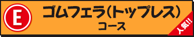 �S���t�F���i�g�b�v���X�j�R�[�X